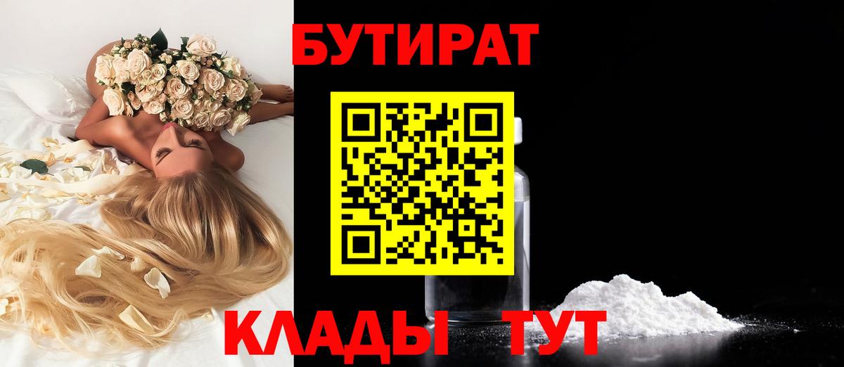 Бутират 99% Орск