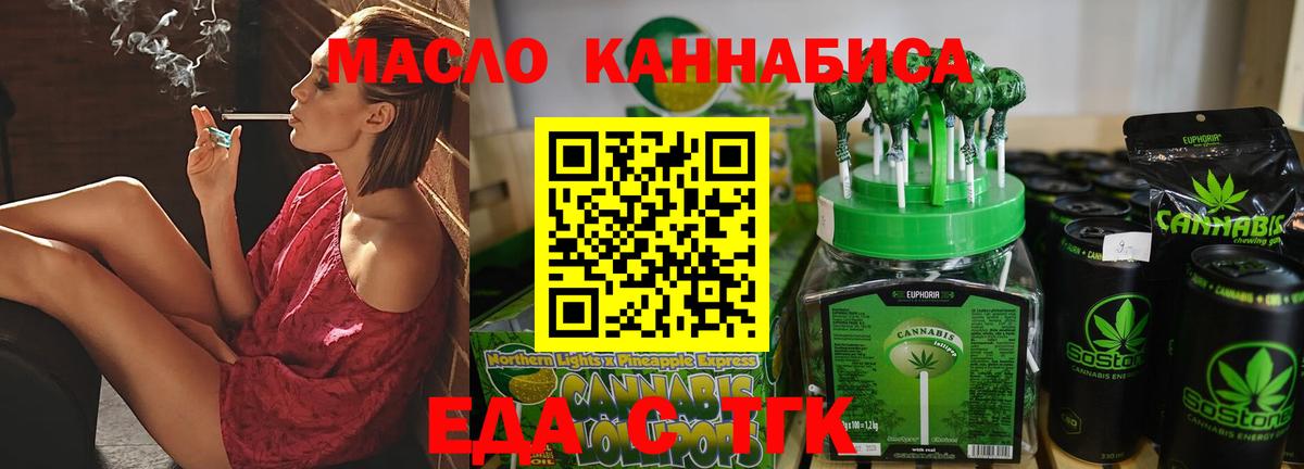 Еда ТГК конопля  Вход с VPN  Орск 