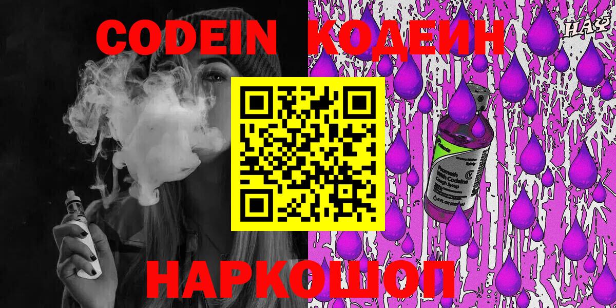 Кодеиновый сироп Lean напиток Lean (лин)  Вход с VPN  Кодеин напиток Lean (лин)  Орск 