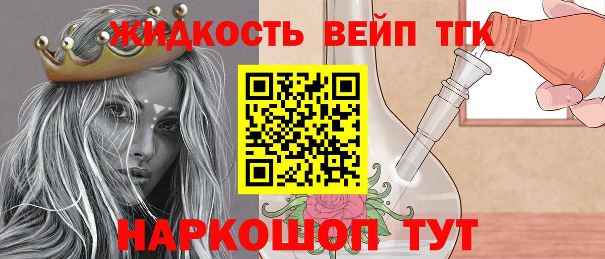 Дистиллят ТГК вейп Орск