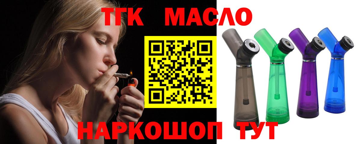 закладка  Вход с VPN  Орск  ТГК жижа  ТГК жижа 